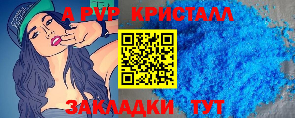 A-PVP Crystall  A PVP СК  Альфа ПВП Crystall  Ахтубинск 