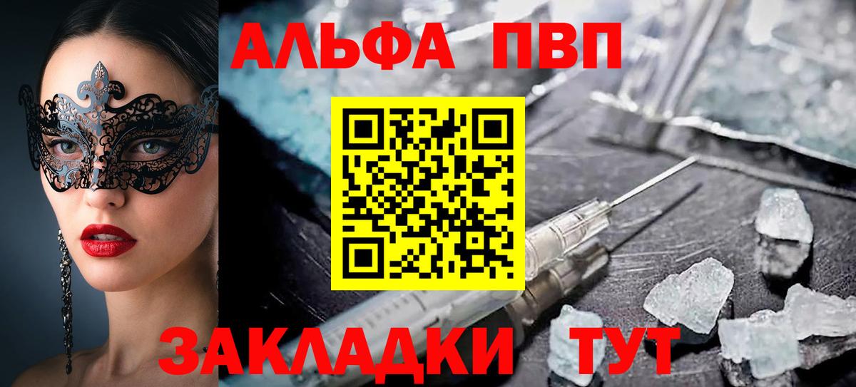 Alpha-PVP VHQ Ахтубинск