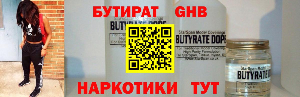 Бутират  Ахтубинск  БУТИРАТ бутандиол 