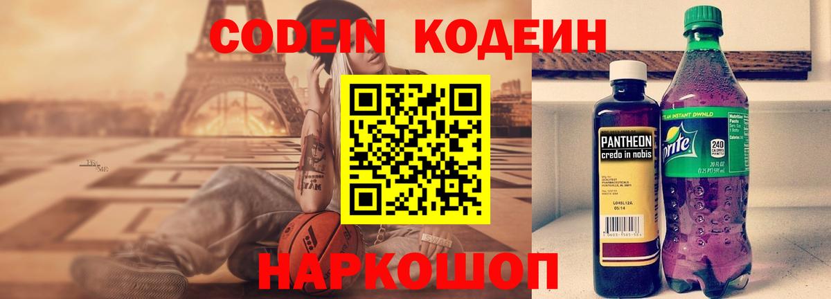Ахтубинск  Кодеиновый сироп Lean Purple Drank  Вход с VPN  Кодеиновый сироп Lean напиток Lean (лин) 