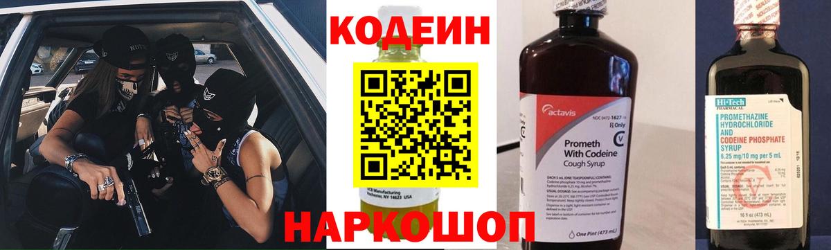 Codein Purple Drank Ахтубинск