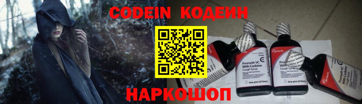 Кодеин напиток Lean (лин)  Codein напиток Lean (лин)  Ахтубинск 