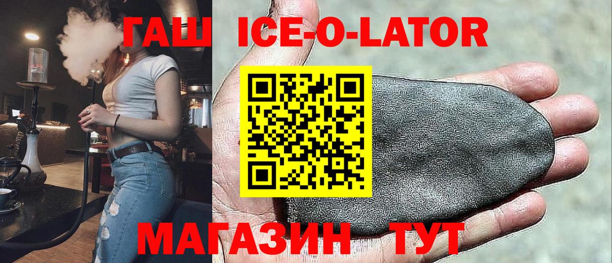 Гашиш ice o lator  где можно купить   ГАШИШ  Ахтубинск  Гашиш hashish 