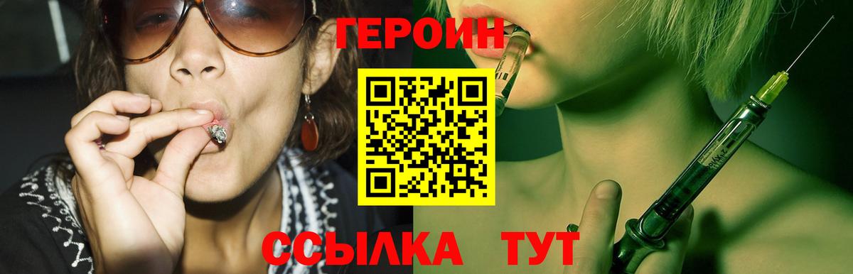 Героин белый Ахтубинск