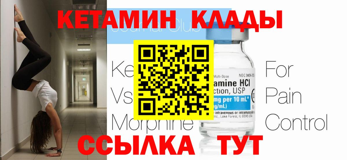 Ахтубинск  Кетамин ketamine  КЕТАМИН VHQ  Вход с VPN 