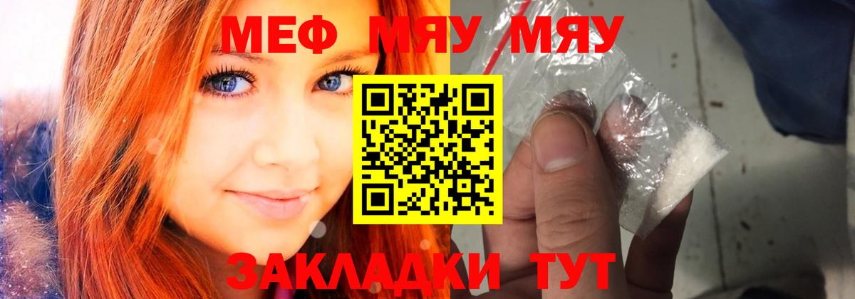 МЯУ-МЯУ  Вход с VPN  МЕФ кристаллы  Ахтубинск  МЯУ-МЯУ мука 