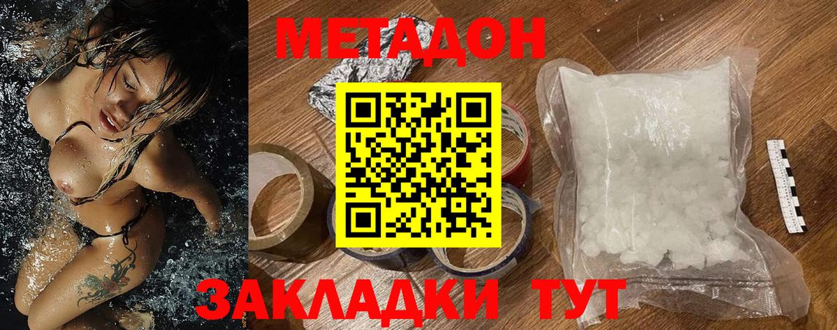 МЕТАДОН белоснежный  Ахтубинск  Метадон кристалл 