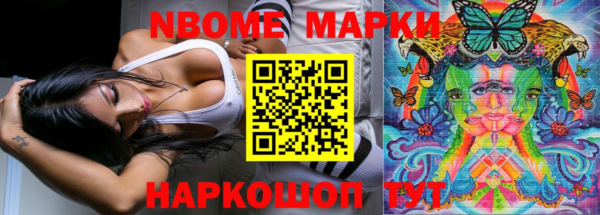 Марки NBOMe  Ахтубинск  Наркотические марки 1,5мг 