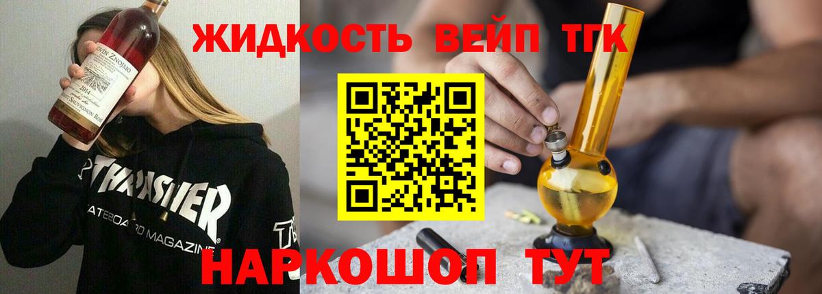 купить  цена  ТГК жижа  Вход с VPN  Ахтубинск  ТГК жижа 
